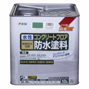 （まとめ買い）アサヒペン 水性コンクリートフロア防水塗料 ツヤ消し防滑仕上げ 10L ライトグリーン 〔×3〕