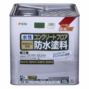 アサヒペン 水性コンクリートフロア防水塗料 ツヤ消し防滑仕上げ 10L ダークグリーン