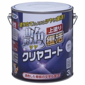 （まとめ買い）アサヒペン 油性塗料 油性ツヤ復活クリヤコート 3L 透明(クリヤ) 〔×3〕