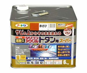 アサヒペン サビ止め兼用上塗り塗料 油性超耐久シリコンアクリルトタン用 6kg 赤さび