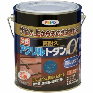 アサヒペン トタン用上塗り塗料 油性高耐久アクリルトタン用α 1.6kg オーシャンブルー