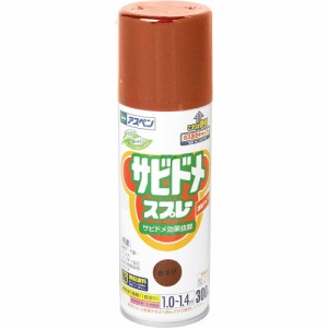 アサヒペン アスペンサビドメスプレーN 300mL 赤さび