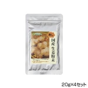 純正食品マルシマ　国産　生姜粉末　20g×4セット　2504 【北海道・沖縄・離島配送不可】