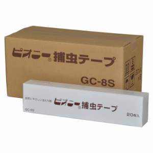 ピオニー 捕虫テープ GC-8S 【北海道・沖縄・離島配送不可】