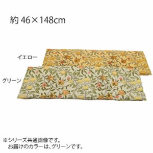 川島織物セルコン Morris Design Studio フルーツ ロングシートクッション 46×148cm LN1729 G グリーン 【北海道・沖縄・離島配送不可】