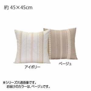 川島織物セルコン リネントーション 背当クッションカバー 45×45cm LL1070 BE ベージュ 【北海道・沖縄・離島配送不可】