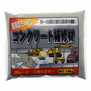 家庭化学工業 超強度コンクリート補修材 1.8kg グレー 【北海道・沖縄・離島配送不可】