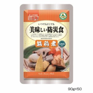 アルファフーズ UAA食品　美味しい防災食　筑前煮90g×50食 【北海道・沖縄・離島配送不可】