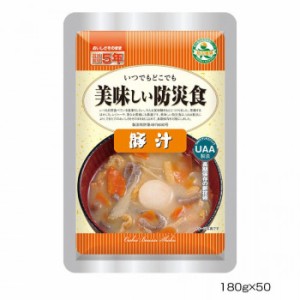 アルファフーズ UAA食品　美味しい防災食　豚汁180g×50食 【北海道・沖縄・離島配送不可】