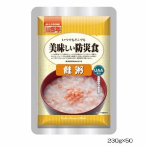 アルファフーズ UAA食品　美味しい防災食　鮭粥230g×50食 【北海道・沖縄・離島配送不可】