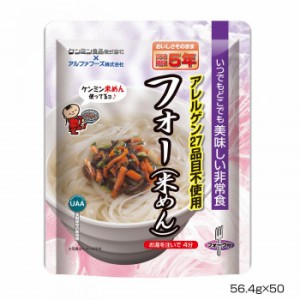 アルファフーズ UAA食品　美味しい非常食　インスタント麺フォー(米めん)56.4g×50食 【北海道・沖縄・離島配送不可】