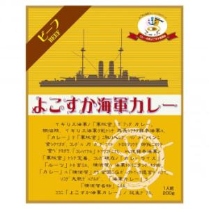 海軍 カレーの通販 Au Pay マーケット