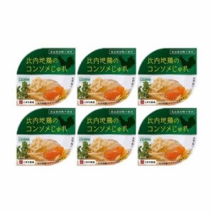 こまち食品 比内地鶏のコンソメじゅれ 6缶セット 【北海道・沖縄・離島配送不可】