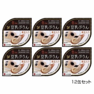 こまち食品 彩 -いろどり- 豆乳ぷりん 12缶セット 【北海道・沖縄・離島配送不可】