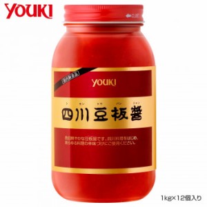 YOUKI ユウキ食品 四川豆板醤  1kg×12個入り 213101 【北海道・沖縄・離島配送不可】