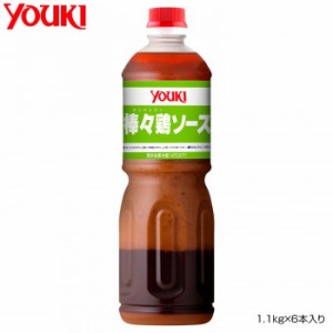 YOUKI ユウキ食品 棒々鶏ソース 1.1kg×6本入り 210120 【北海道・沖縄・離島配送不可】