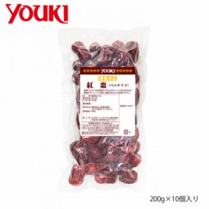 YOUKI ユウキ食品 紅ナツメ 200g×10個入り 228871 【北海道・沖縄・離島配送不可】