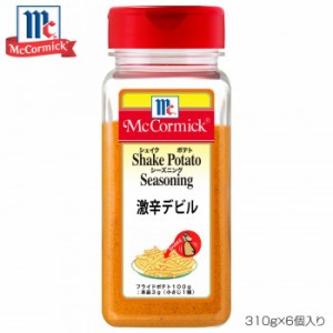 YOUKI ユウキ食品 MC ポテトシーズニング 激辛デビル 310g×6個入り 223340 【北海道・沖縄・離島配送不可】