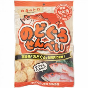 マルヨ食品　のどぐろせんべい　70g×30個　05403 【北海道・沖縄・離島配送不可】