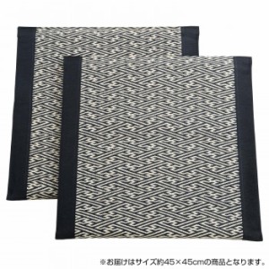 い草クッション 約45×45cm 2枚組 SEN6209342 WH 【北海道・沖縄・離島配送不可】