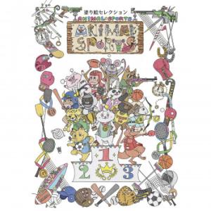 ショウワノート ぬりえの通販 Au Pay マーケット