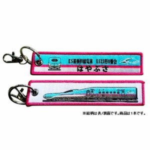 KB雑貨 ししゅうタグ E5系 E523形0番台 はやぶさ KBKBTG11003 【北海道・沖縄・離島配送不可】