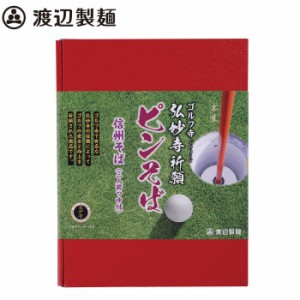 渡辺製麺 弘妙寺ピンそば3人前 16個 4072 【北海道・沖縄・離島配送不可】