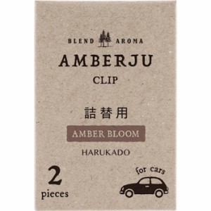 AMBERJU アンバージュ 車用エアコンルーバー取付タイプ クリップ 詰替用 アンバーブルーム 6281 【北海道・沖縄・離島配送不可】