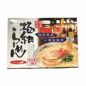 まるいち 極細ラーメン (ラー麦使用) 3食×30入 Z4140 【北海道・沖縄・離島配送不可】