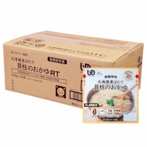 アルファー食品 北海道産ほたて貝柱のおかゆRT 200g 15156218 ×30袋