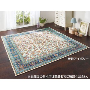 カーペット ラグ マット 約230×330cm 更紗アイボリー 洗える ホットカーペット対応 床暖房対応 撥水