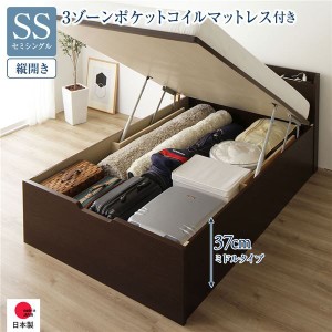 〔お客様組立〕収納ベッド 通常丈 SS 跳上式 縦開き 深さ37cm 3ゾーンポケットコイルマットレス付 ダークブラウン 宮付