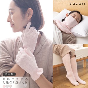 yucuss 日本製 美肌のためのシルク3点セットフリーサイズ スモークベージュ
