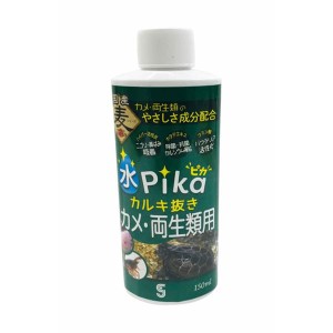 （まとめ）水ピカカルキ抜きカメ・両生類用 150ml〔×5セット〕 (カメ飼育用品)