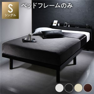 ベッド シングル ベッドフレームのみ ブラック 高さ調整 棚付 コンセント すのこ 木製