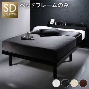 ベッド セミダブル ベッドフレームのみ ブラック 高さ調整 棚付 コンセント すのこ 木製