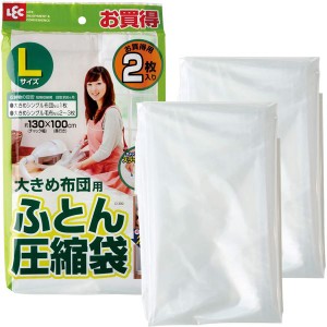 〔2個セット〕 レック ふとん圧縮袋 L 2枚入 O-390(シングル 掛けフトン 毛布 大きめ 収納 一人分 押入れ)