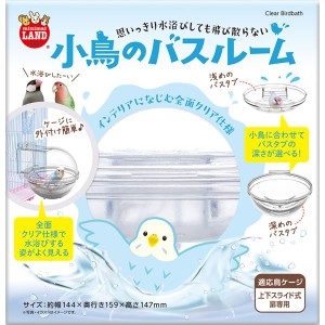 （まとめ）小鳥のバスルーム〔×2セット〕 (鳥用品/玩具)