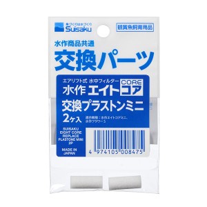 （まとめ）プラストンミニ 2個〔×10セット〕 (観賞魚/水槽用品)