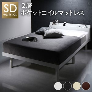 ベッド セミダブル 2層ポケットコイルマットレス付き ホワイト 高さ調整 棚付 コンセント すのこ 木製