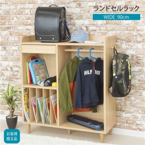 ランドセルラック 約幅90×奥行35×高さ100cm ナチュラル 組立品