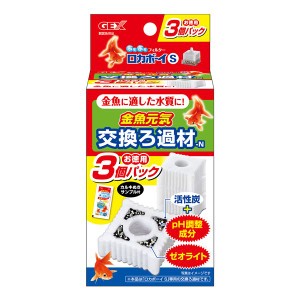 （まとめ）金魚元気 ロカボーイS 交換ろ過材-N 3個パック〔×3セット〕 (観賞魚/水槽用品)