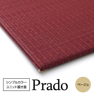 シンプルカラーユニット置き畳 『プラード』 レッド 70×70cm×1.7cm