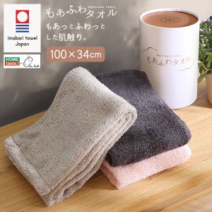 ホームテイスト×エアーかおる〔別注モデル〕もあふわタオル 100×34cm チャコールグレー