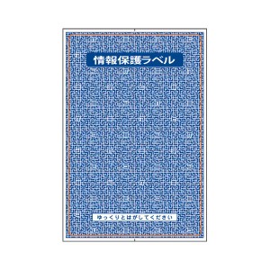 （まとめ）TANOSEE 簡易情報保護ラベルはがき全面 1パック(100片)〔×3セット〕