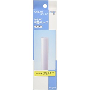 〔2個セット〕 物干し竿カバー 竿用チューブ 直径2.6〜3.2cm用