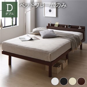 ベッド ダブル ベッドフレームのみ ブラウン 高さ調整 棚付 コンセント すのこ 木製