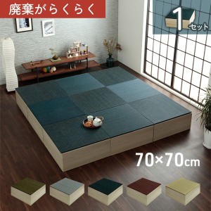 畳 ユニット 置き畳 小上がり 和室 和モダン 段ボール 畳ベッド 畳ベンチ 1組セット エコ 軽量 簡単 約70×70×29.5cm グリーン