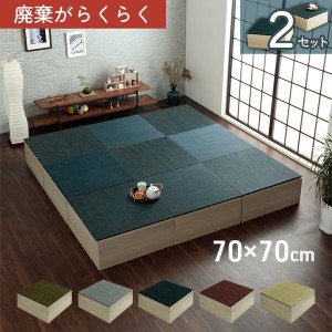 畳 ユニット 置き畳 小上がり 和室 和モダン 段ボール 畳ベッド 畳ベンチ 2組セット エコ 軽量 簡単 約70×70×29.5cm グリーン