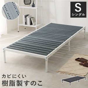 シングルベッド 約幅99×奥行205.5×高さ30cm ホワイト 組立品
